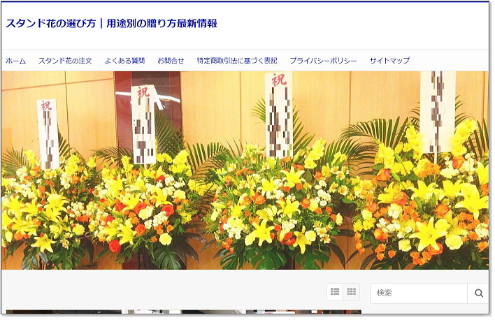 フラスタ通信販売推進協議会